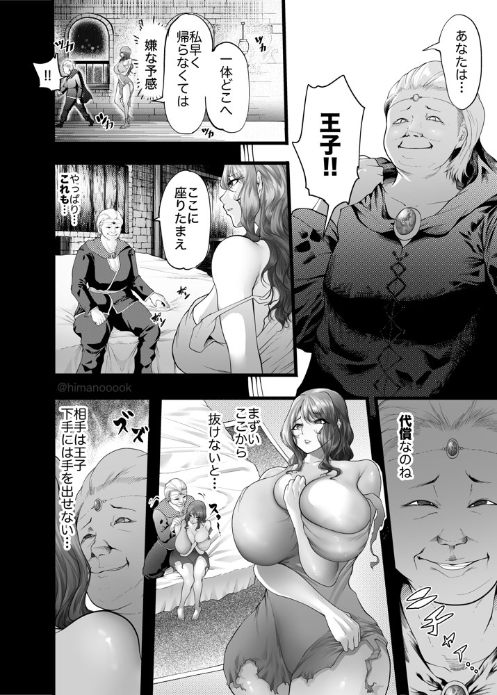 夫婦共に転生したら奪われた話【ユーシャ黒黒黒黒】 エロ同人誌画像 024