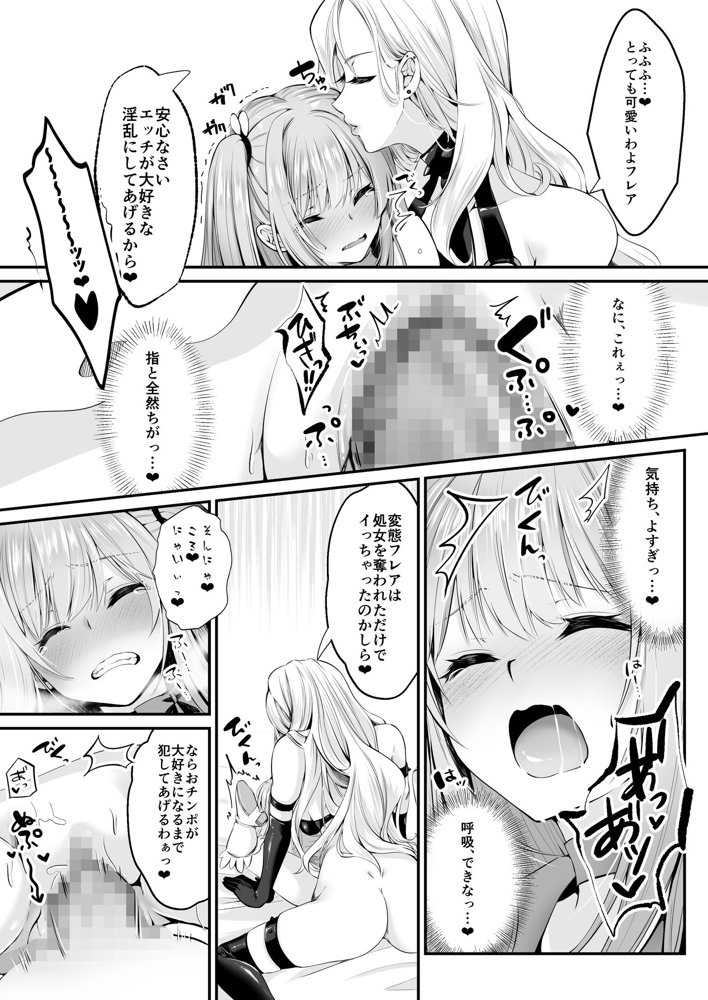 魔法少女セイントリリィ 〜愛と正義のヒロインが敵幹部に洗脳調教され快楽に堕ちるまで〜 【コミカライズ版】【聖華快楽書店】 エロ同人誌画像 025