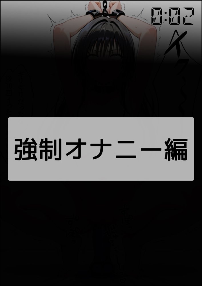 【強●発情】スキルでヒロインを肉便器化する話【古●川唯編】Part1【アイスクリーム】 エロ同人誌画像 027