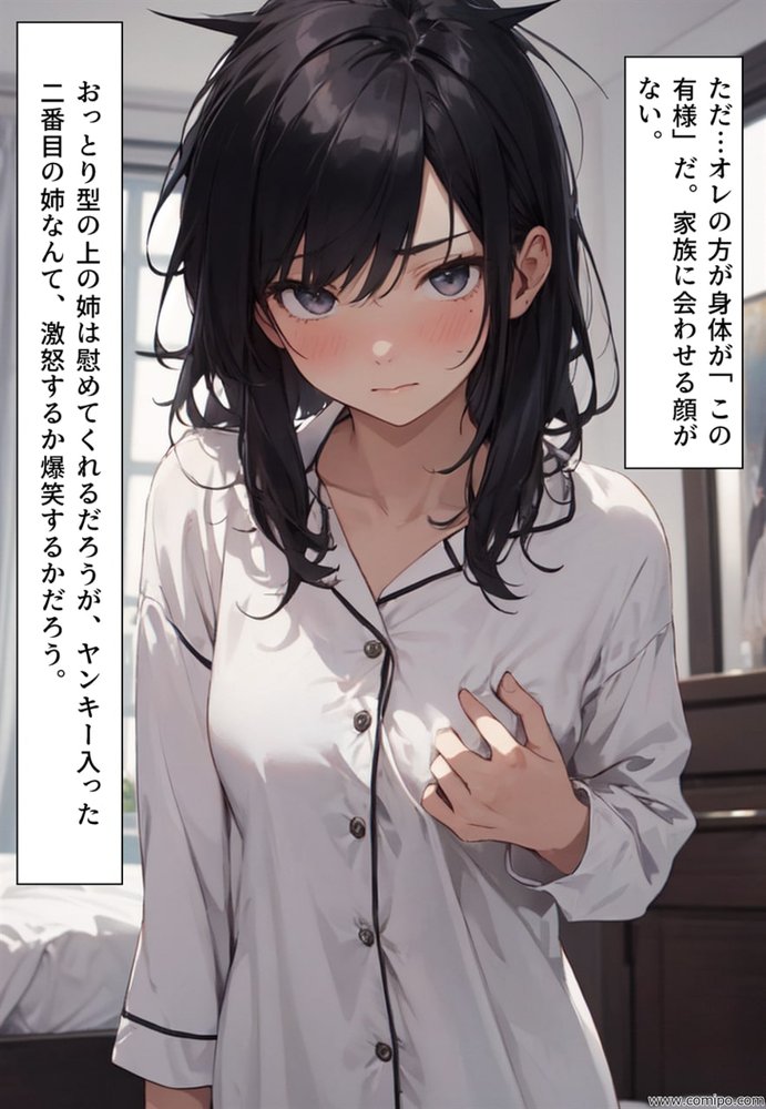 オンナに！女になってしまったオレのみだらな自慰生活【真城の秘宝館】 エロ同人誌画像 027