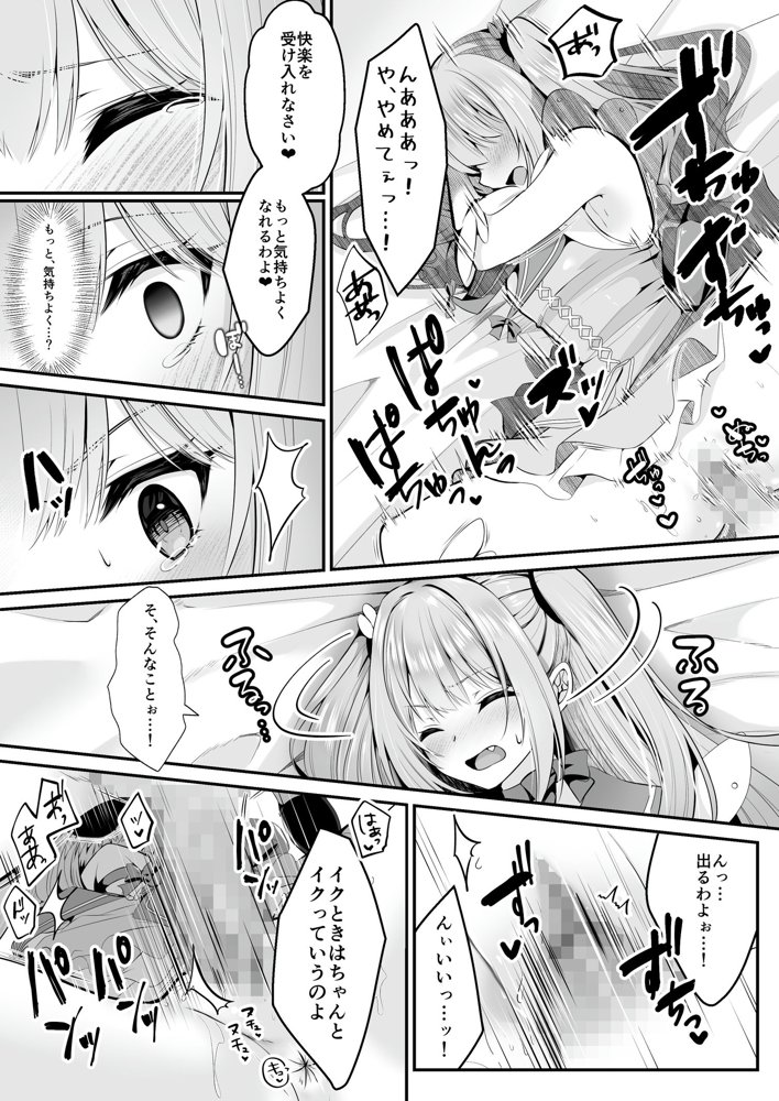 魔法少女セイントリリィ 〜愛と正義のヒロインが敵幹部に洗脳調教され快楽に堕ちるまで〜 【コミカライズ版】【聖華快楽書店】 エロ同人誌画像 028