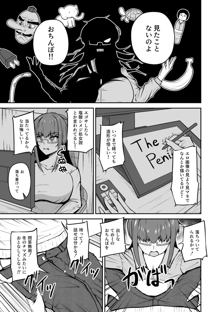 幼馴染はオタク仲間の爆乳同人作家【青嶋トオル】 エロ同人誌画像 003