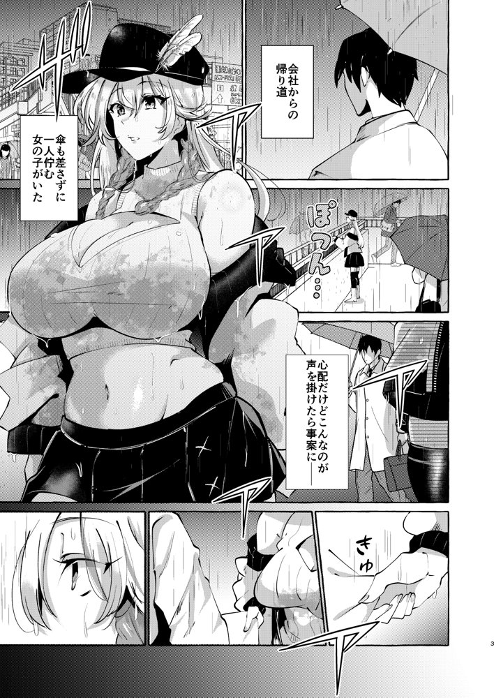 うちにいるあの子はあまあまSっ子ギャル【くろすかんとりい。】 エロ同人誌画像 002