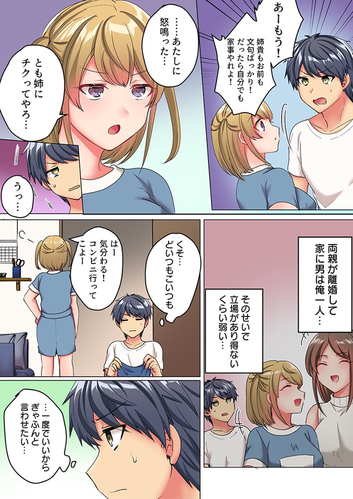 なんで！？彼氏のより、気持ちいい…〜家庭内カースト最下位の弟にイカされて〜（フルカラー） 1【こすりクラブ】 エロ同人誌画像 003
