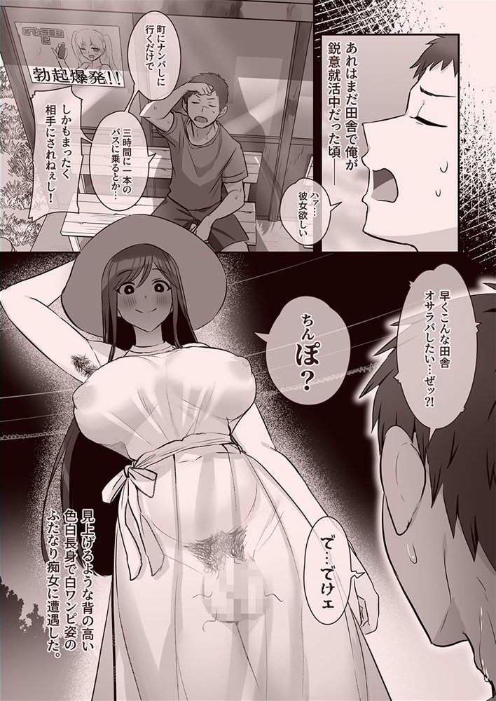 ふたなりのいる日常4【稲荷もち】 エロ同人誌画像 045