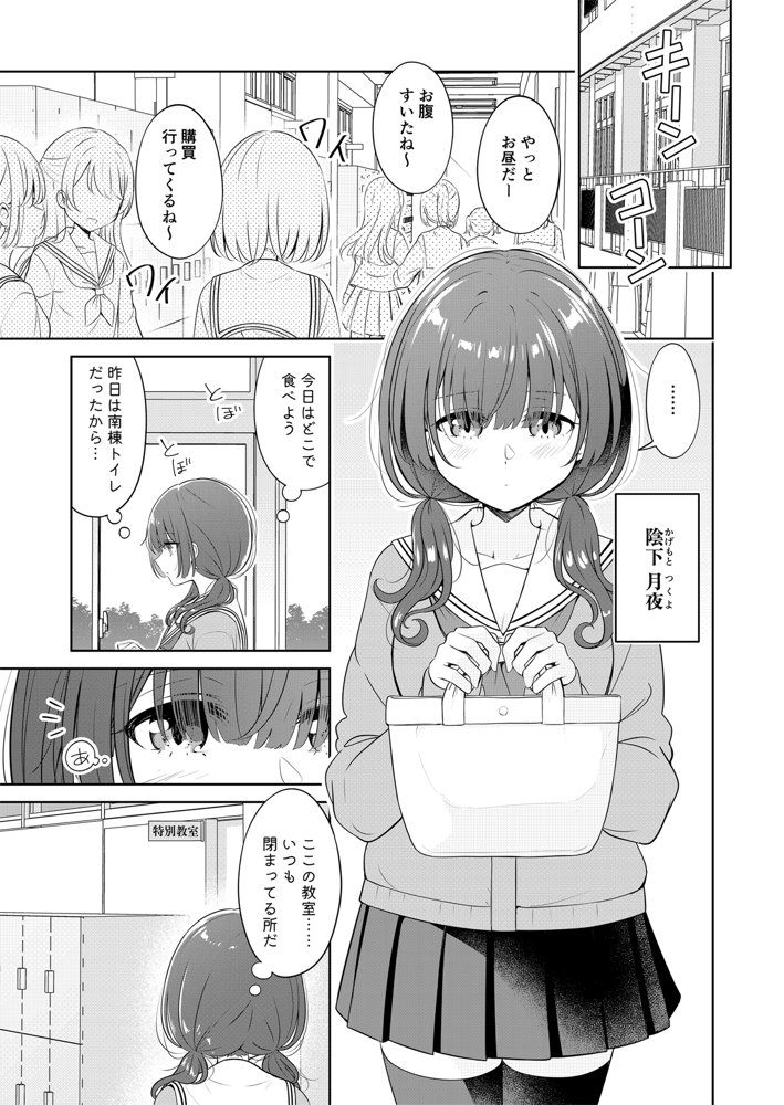 お昼休みが終わるまで【BetweenGirls】 エロ同人誌画像 003