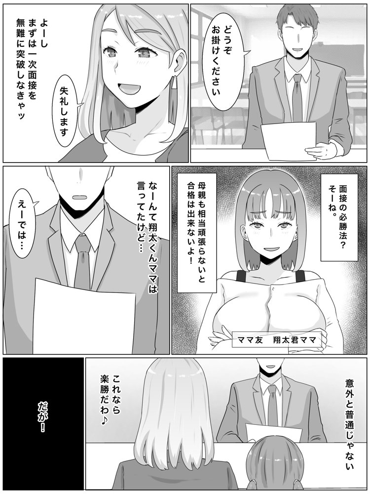 お受験ママのムチムチ肉弾面接  私、娘のためなら何だって…【西門家】 エロ同人誌画像 004
