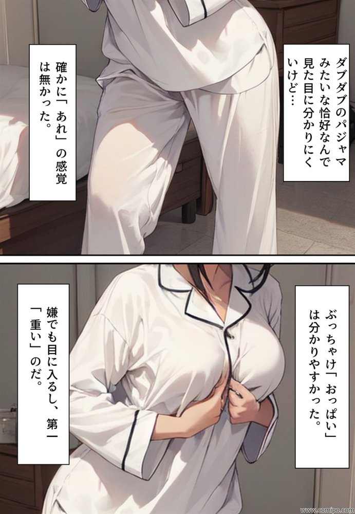 オンナに！女になってしまったオレのみだらな自慰生活【真城の秘宝館】 エロ同人誌画像 031