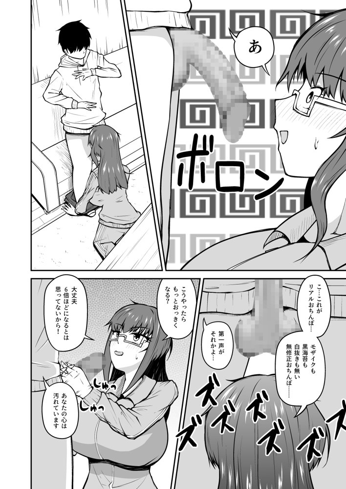 幼馴染はオタク仲間の爆乳同人作家【青嶋トオル】 エロ同人誌画像 004