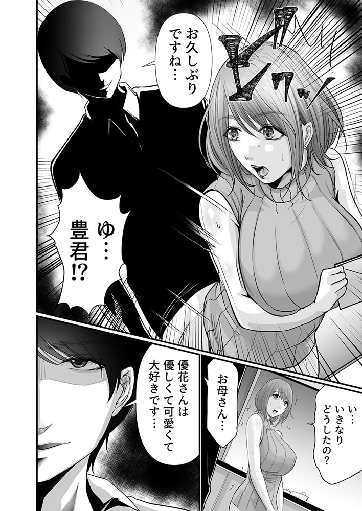 娘の彼氏にセフレにされて〜後悔するほど濡れ喘ぐ〜 1【こすりクラブ】 エロ同人誌画像 004