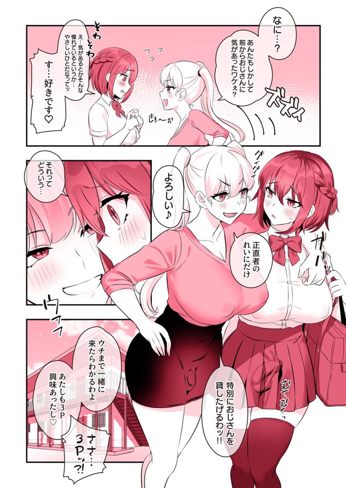 ふたなりのいる日常4【稲荷もち】 エロ同人誌画像 061