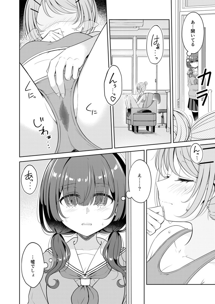 お昼休みが終わるまで【BetweenGirls】 エロ同人誌画像 004