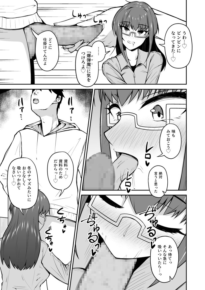 幼馴染はオタク仲間の爆乳同人作家【青嶋トオル】 エロ同人誌画像 005