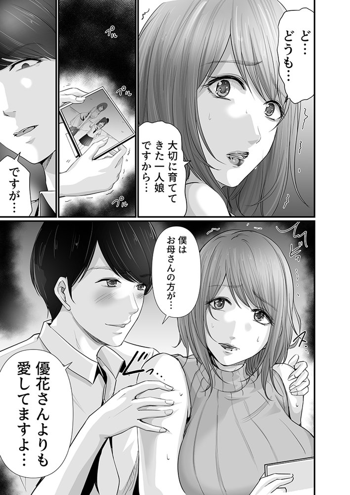 娘の彼氏にセフレにされて〜後悔するほど濡れ喘ぐ〜 1【こすりクラブ】 エロ同人誌画像 005