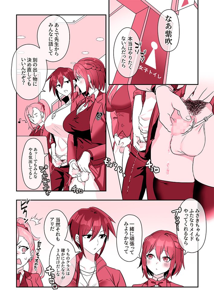 ふたなりのいる日常4【稲荷もち】 エロ同人誌画像 066