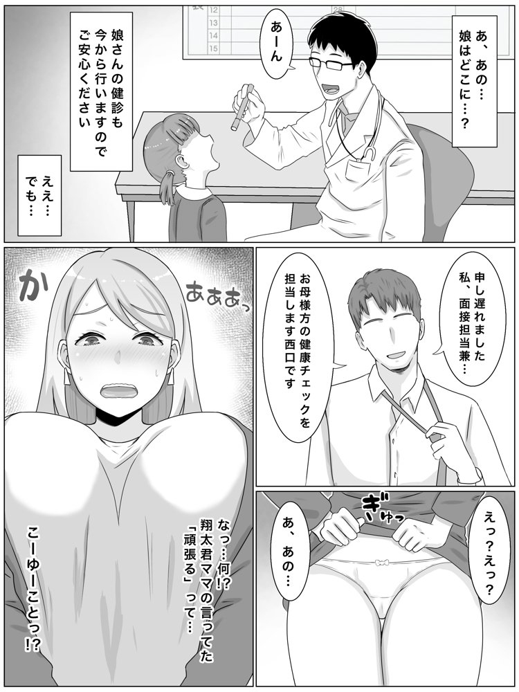 お受験ママのムチムチ肉弾面接  私、娘のためなら何だって…【西門家】 エロ同人誌画像 006