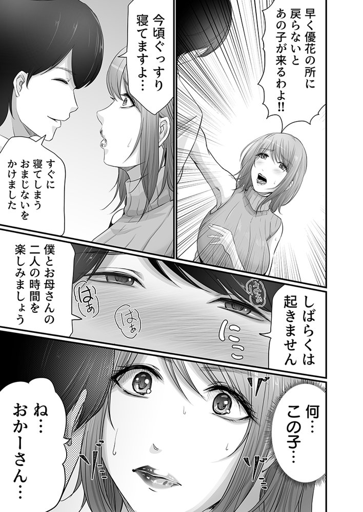 娘の彼氏にセフレにされて〜後悔するほど濡れ喘ぐ〜 1【こすりクラブ】 エロ同人誌画像 006