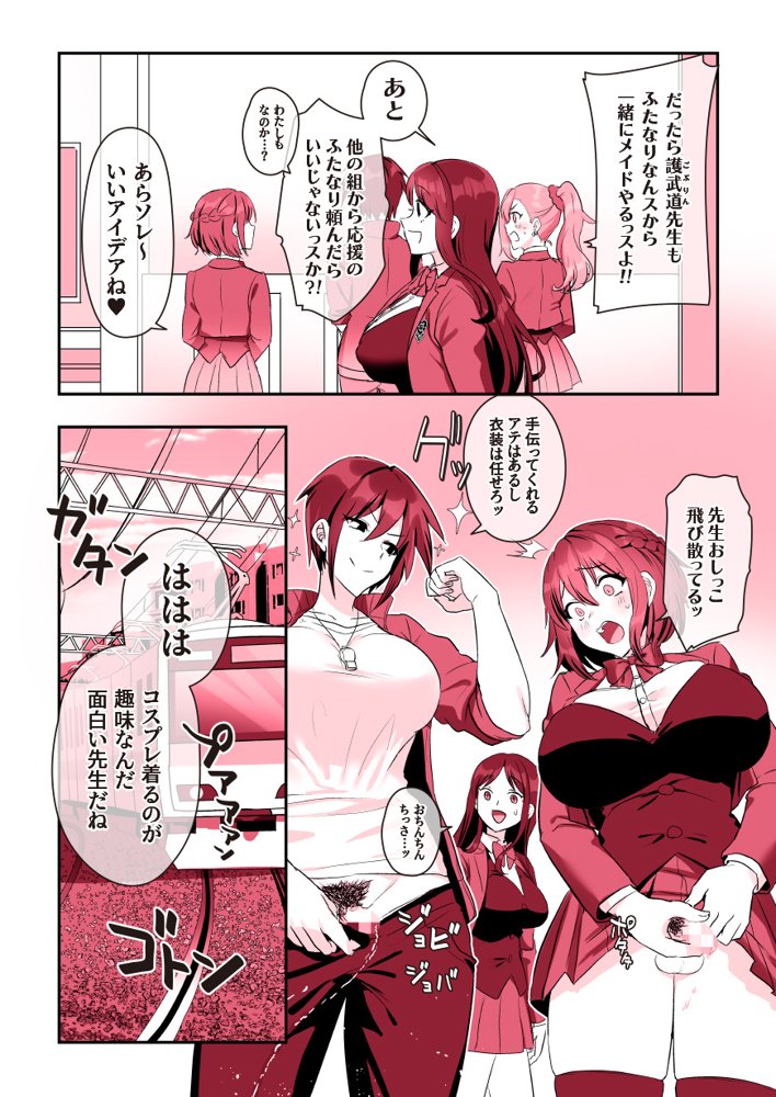 ふたなりのいる日常4【稲荷もち】 エロ同人誌画像 078