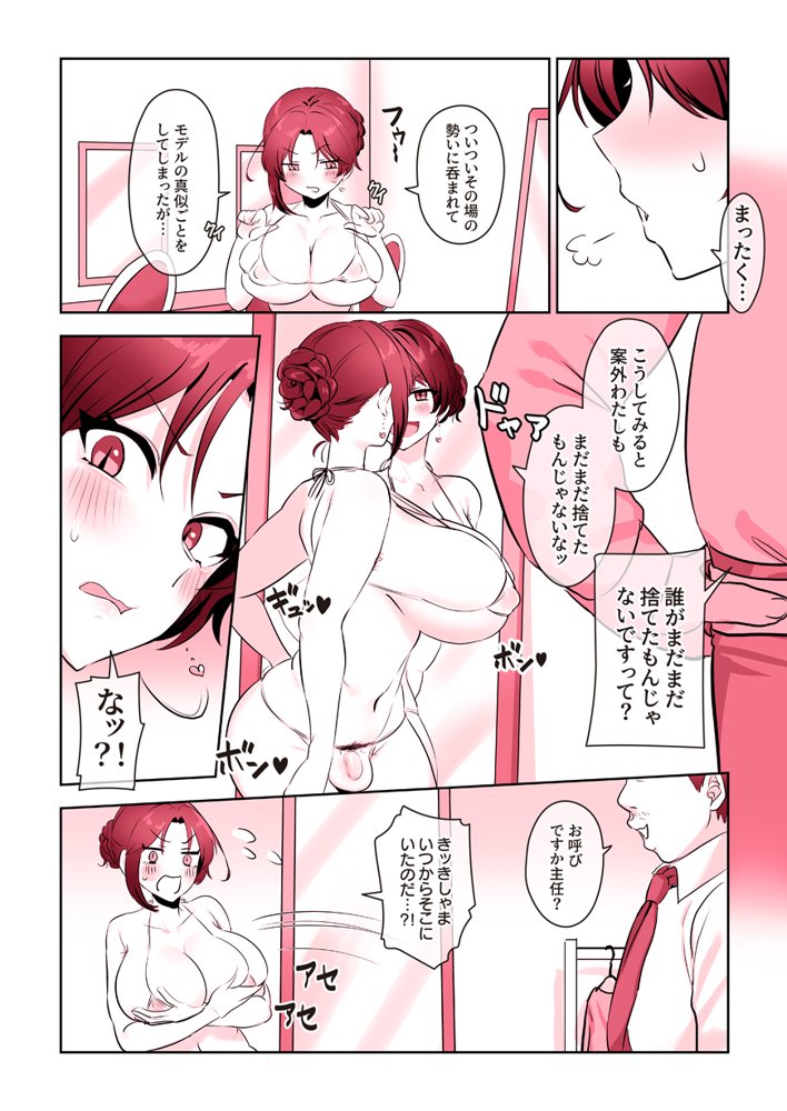ふたなりのいる日常4【稲荷もち】 エロ同人誌画像 079