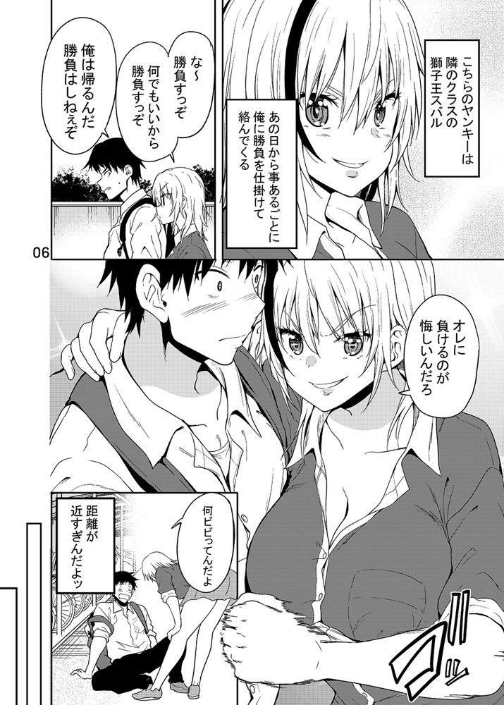 獅子王スバルにからまれる【Sweet  Avenue】 エロ同人誌画像 004