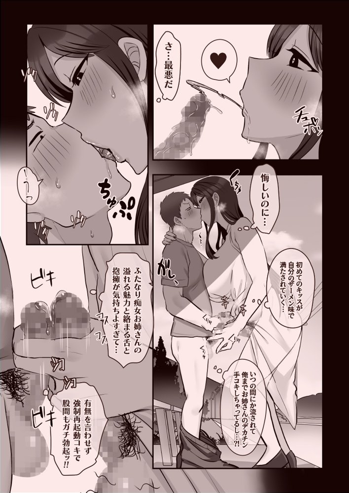 ふたなりのいる日常4【稲荷もち】 エロ同人誌画像 096