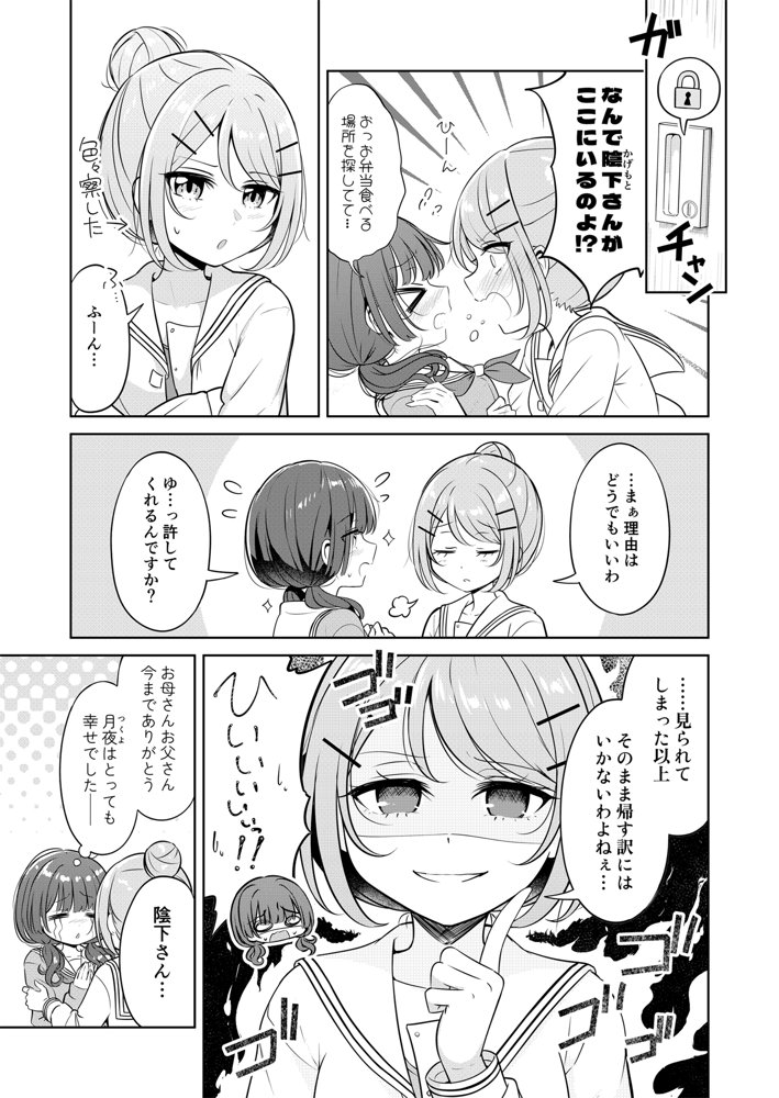 お昼休みが終わるまで【BetweenGirls】 エロ同人誌画像 007