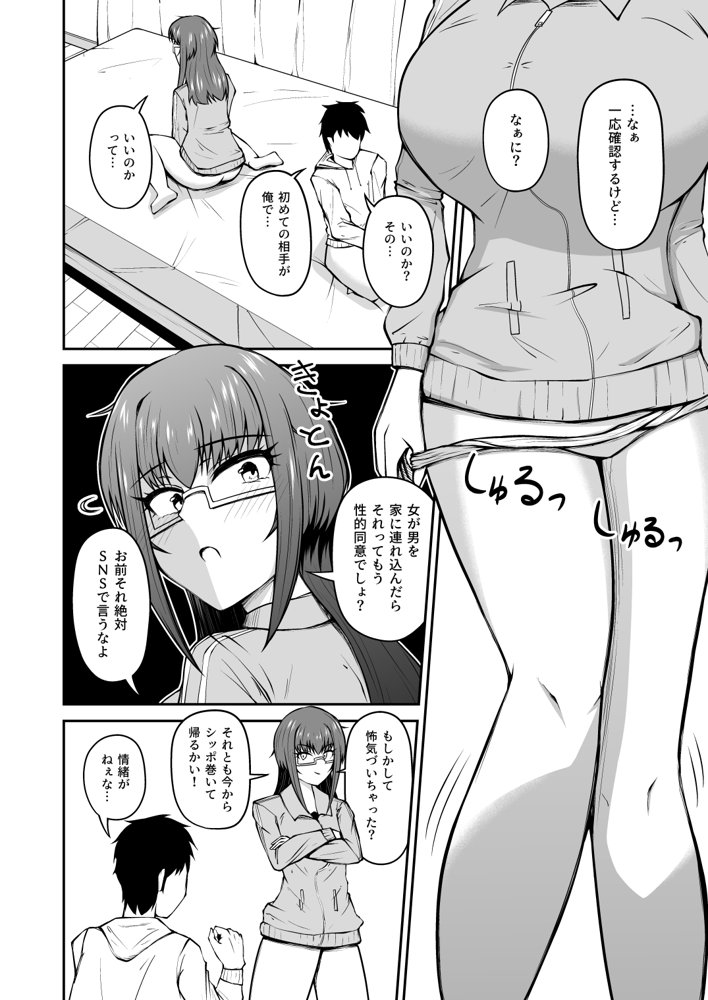 幼馴染はオタク仲間の爆乳同人作家【青嶋トオル】 エロ同人誌画像 008