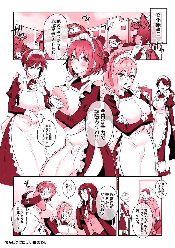 ふたなりのいる日常4【稲荷もち】 エロ同人誌画像 103
