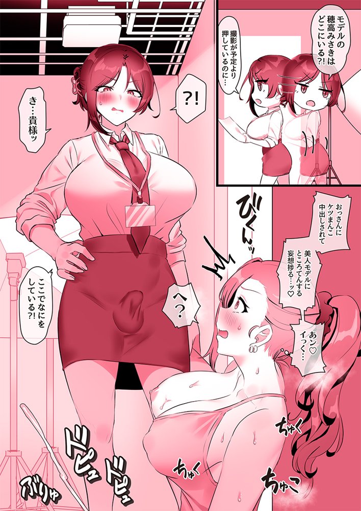 ふたなりのいる日常4【稲荷もち】 エロ同人誌画像 105