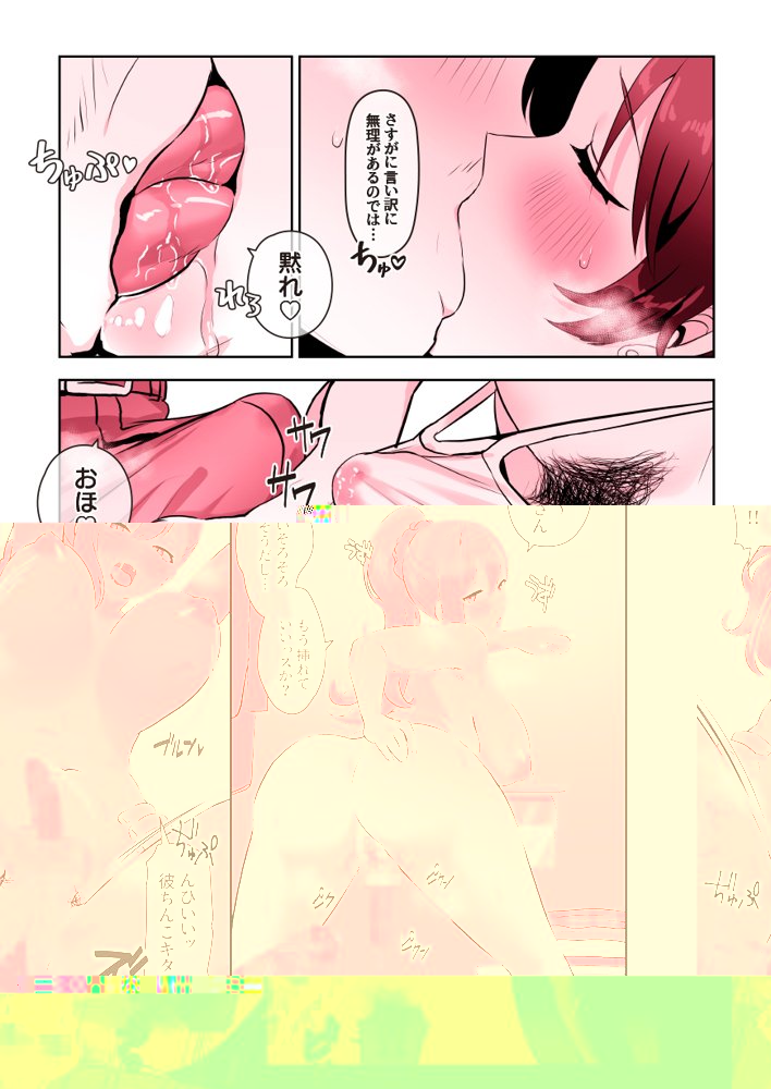 ふたなりのいる日常3【稲荷もち】 エロ同人誌画像 096