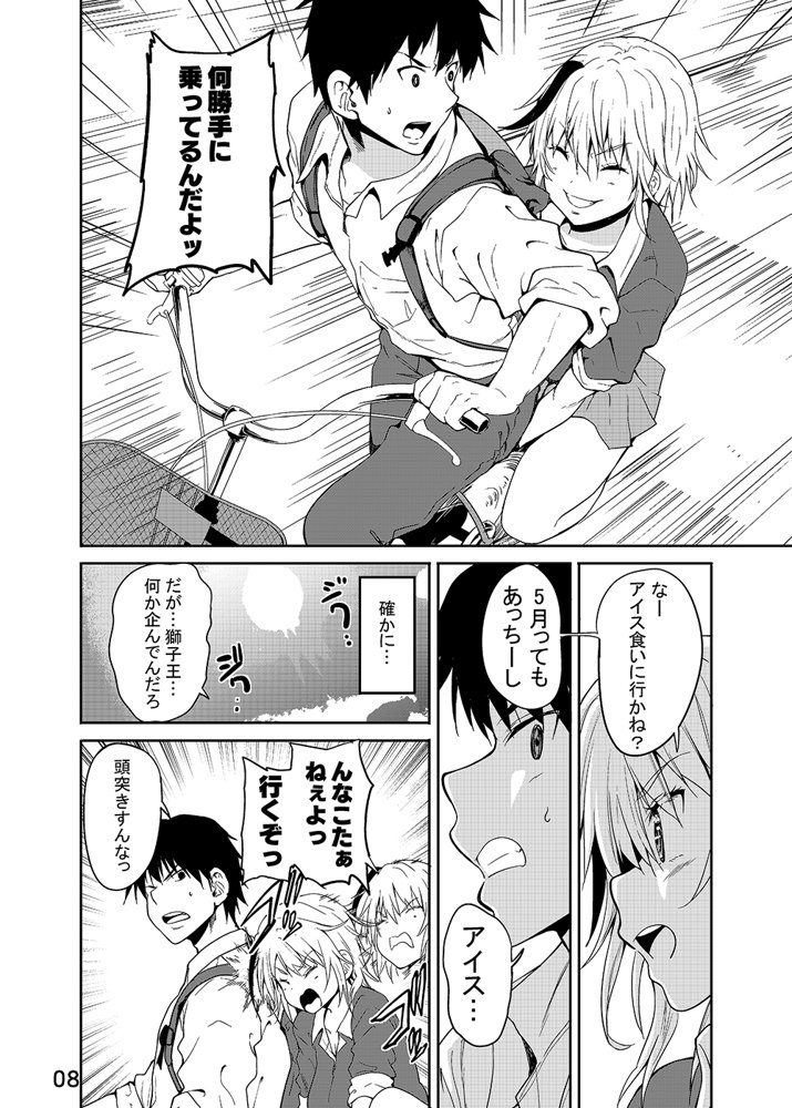 獅子王スバルにからまれる【Sweet  Avenue】 エロ同人誌画像 006