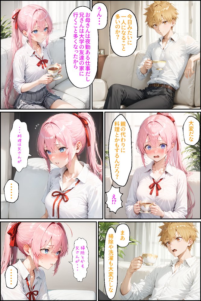 可愛いだけにされちゃう式守さん2【NTR Paradox】 エロ同人誌画像 087
