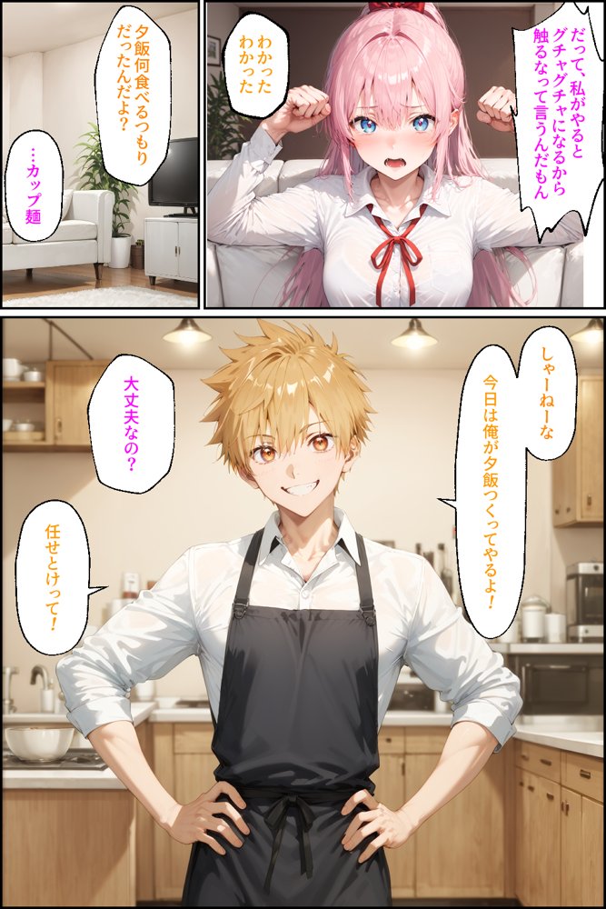 可愛いだけにされちゃう式守さん2【NTR Paradox】 エロ同人誌画像 088