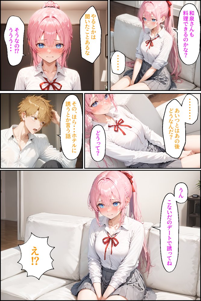 可愛いだけにされちゃう式守さん2【NTR Paradox】 エロ同人誌画像 090