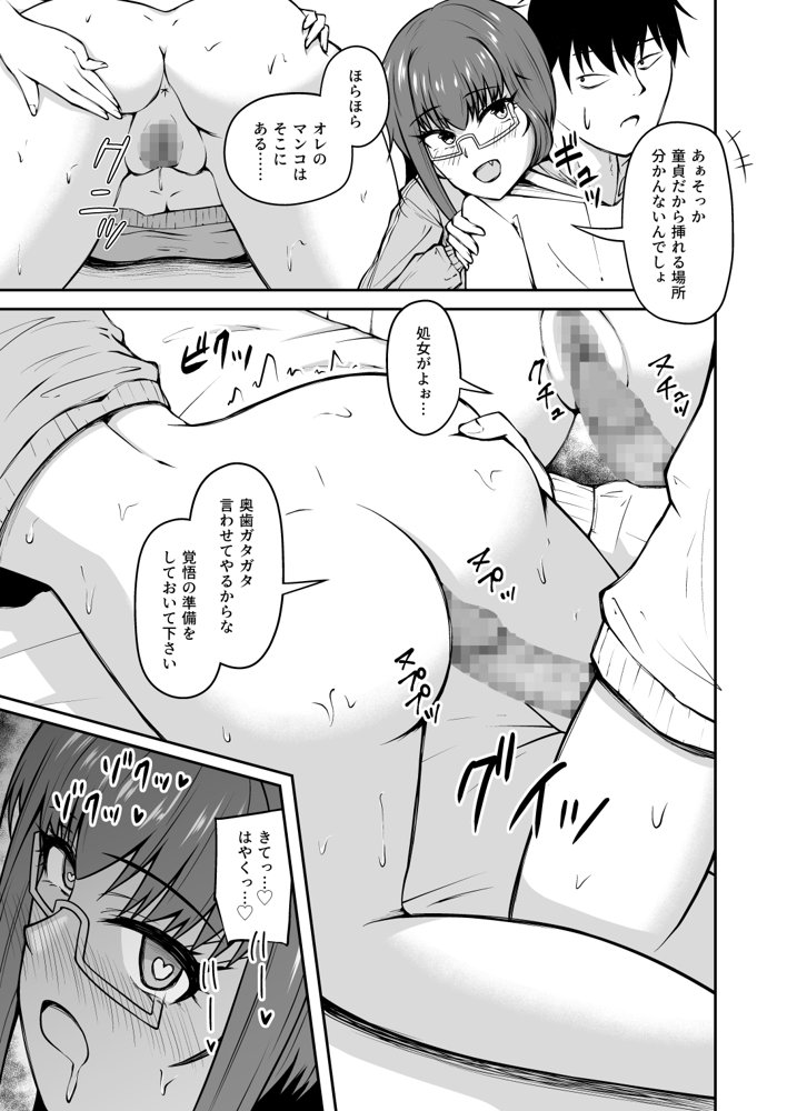 幼馴染はオタク仲間の爆乳同人作家【青嶋トオル】 エロ同人誌画像 009