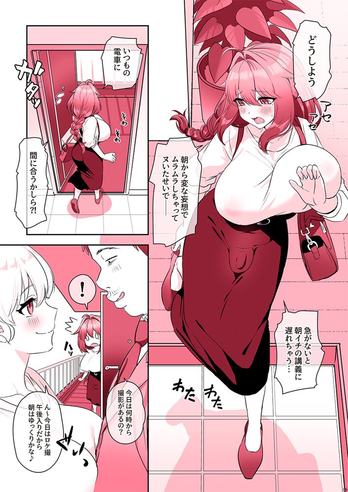 ふたなりのいる日常4【稲荷もち】 エロ同人誌画像 119