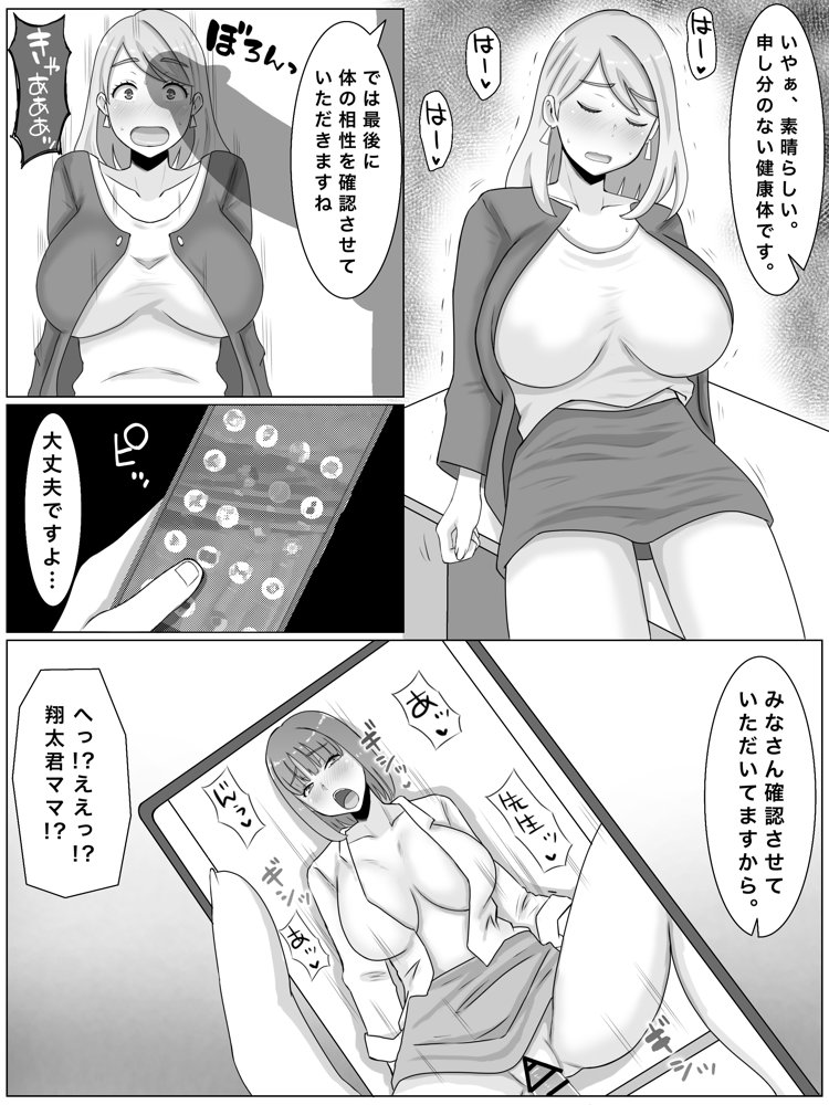 お受験ママのムチムチ肉弾面接  私、娘のためなら何だって…【西門家】 エロ同人誌画像 010
