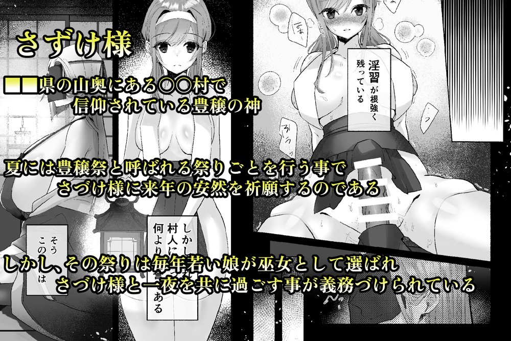 淫習のある村にて私は恋をしました【煮沸亭消毒】 エロ同人誌画像 001