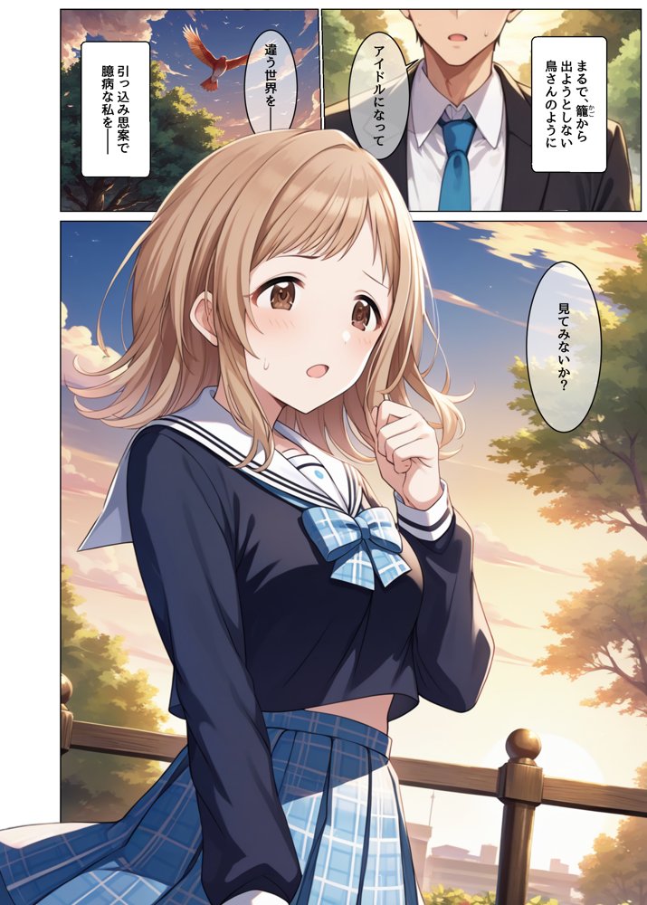 アイドルがプロデューサーと性接待の練習する話【アイ屋】 エロ同人誌画像 002