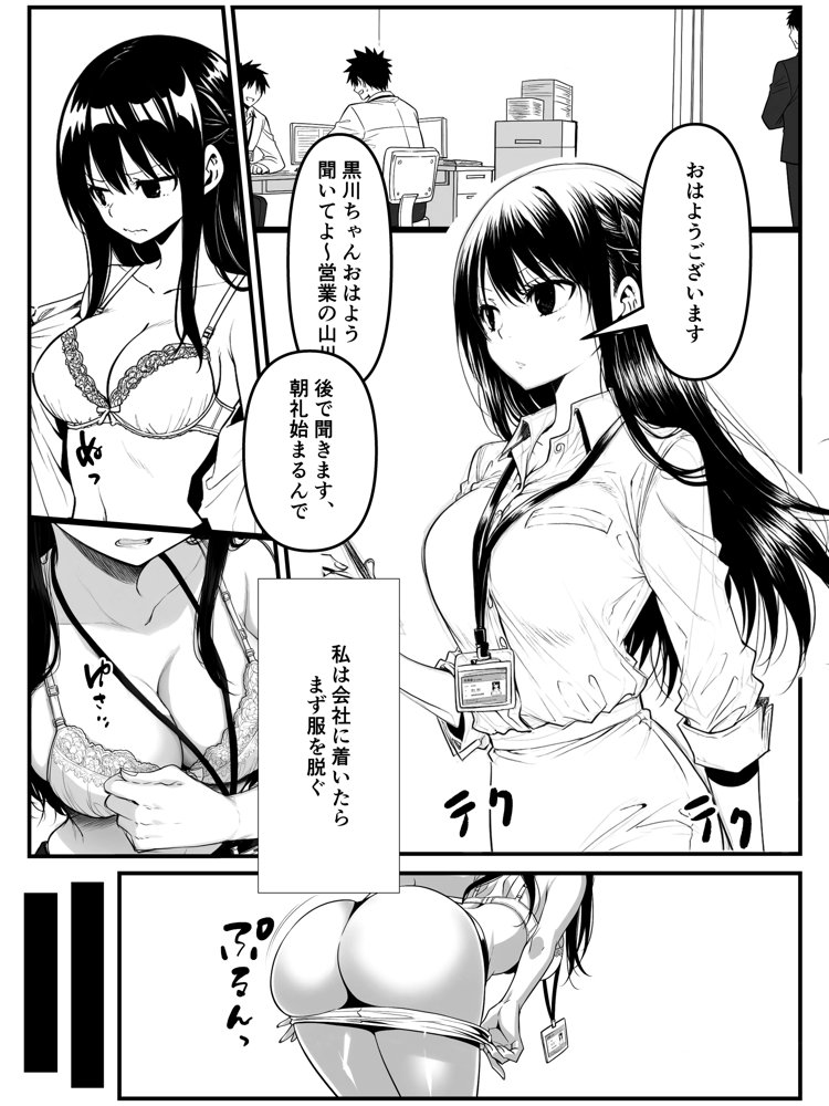 性処理課黒川ちゃんの日常【あんふぃろーざ】 エロ同人誌画像 002