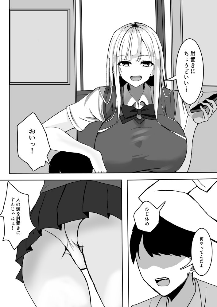 ずっと好きだった巨乳幼馴染とイチャラブセックスをする話。【小市民】 エロ同人誌画像 001