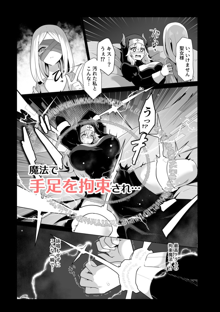 その身体でシスターは無理でしょ【箸置き】 エロ同人誌画像 010