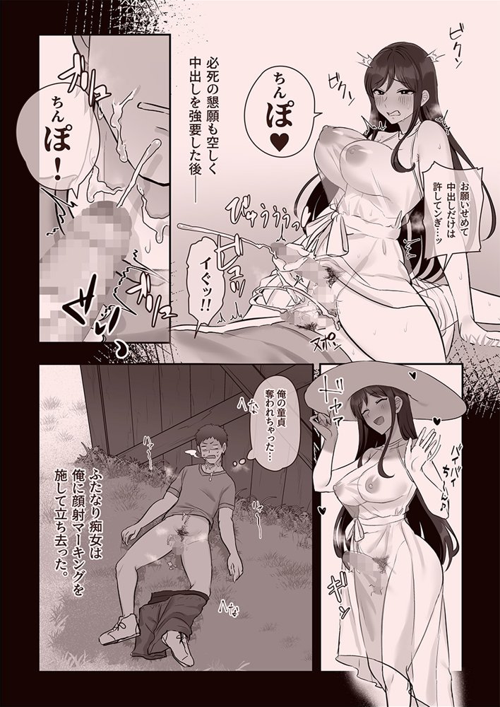 ふたなりのいる日常4【稲荷もち】 エロ同人誌画像 126