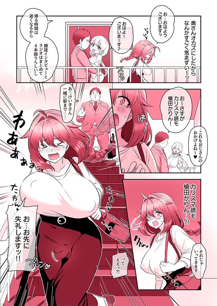 ふたなりのいる日常4【稲荷もち】 エロ同人誌画像 129