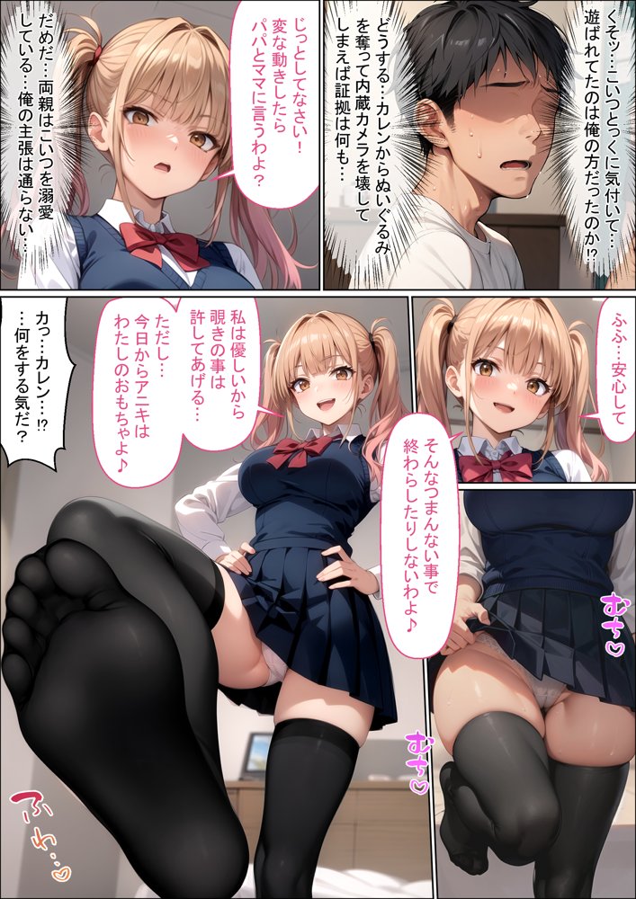 脚コキだけで絶対にセックスさせないクソ生意気義妹に我慢できず全部の穴を犯してやった結果【ラブリークラフト】 エロ同人誌画像 012