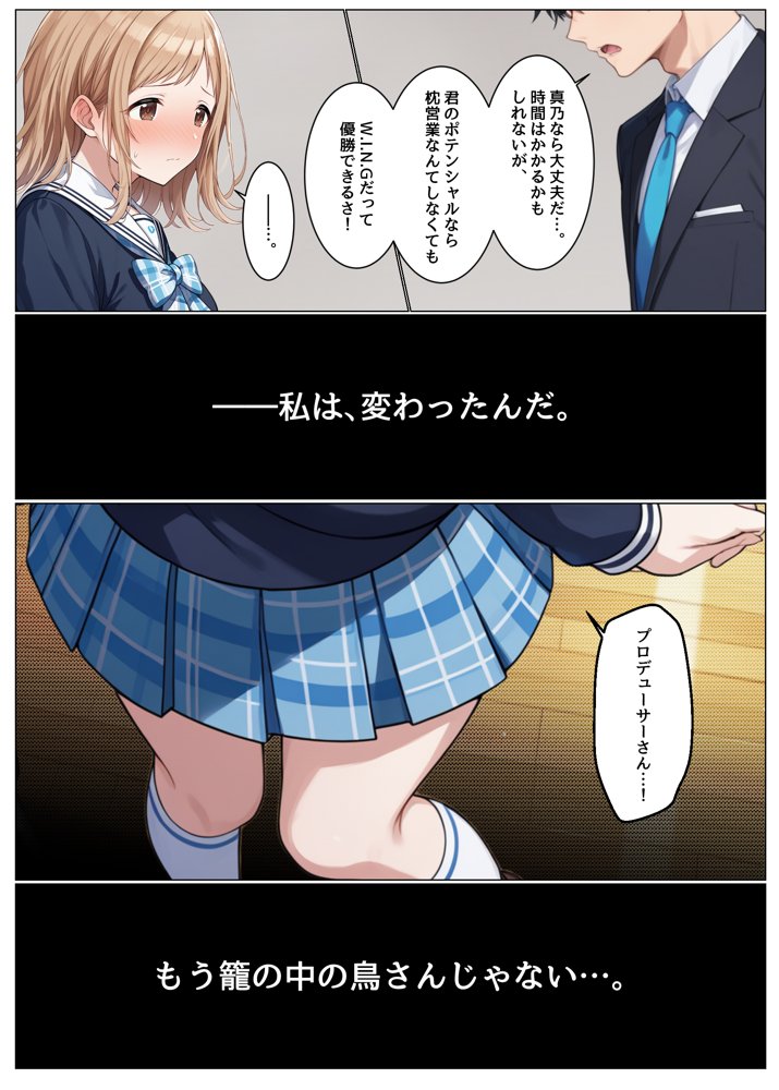 アイドルがプロデューサーと性接待の練習する話【アイ屋】 エロ同人誌画像 012