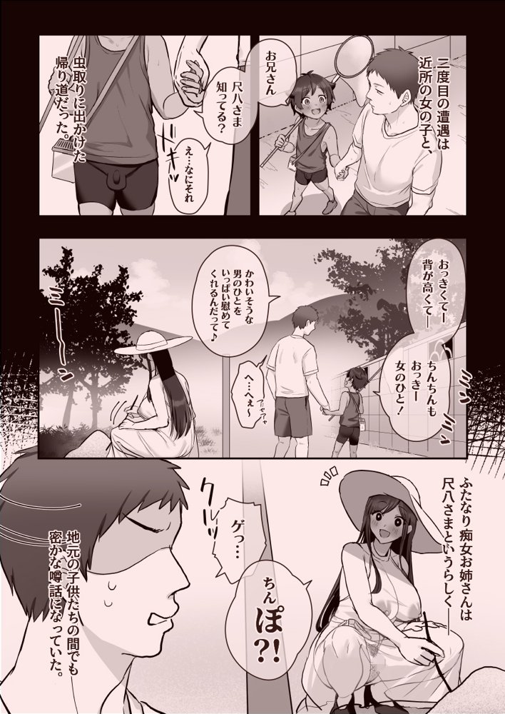ふたなりのいる日常4【稲荷もち】 エロ同人誌画像 146