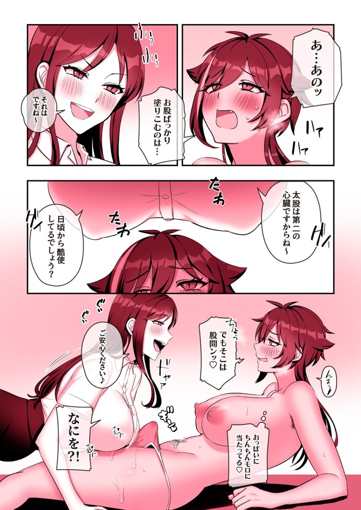 ふたなりのいる日常4【稲荷もち】 エロ同人誌画像 157