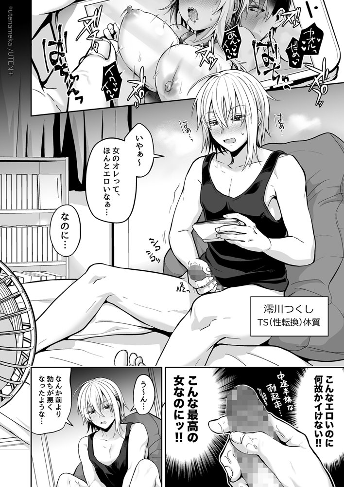 俺の親友はTS（性転換）体質 総集編2【UTEN＋】 エロ同人誌画像 015