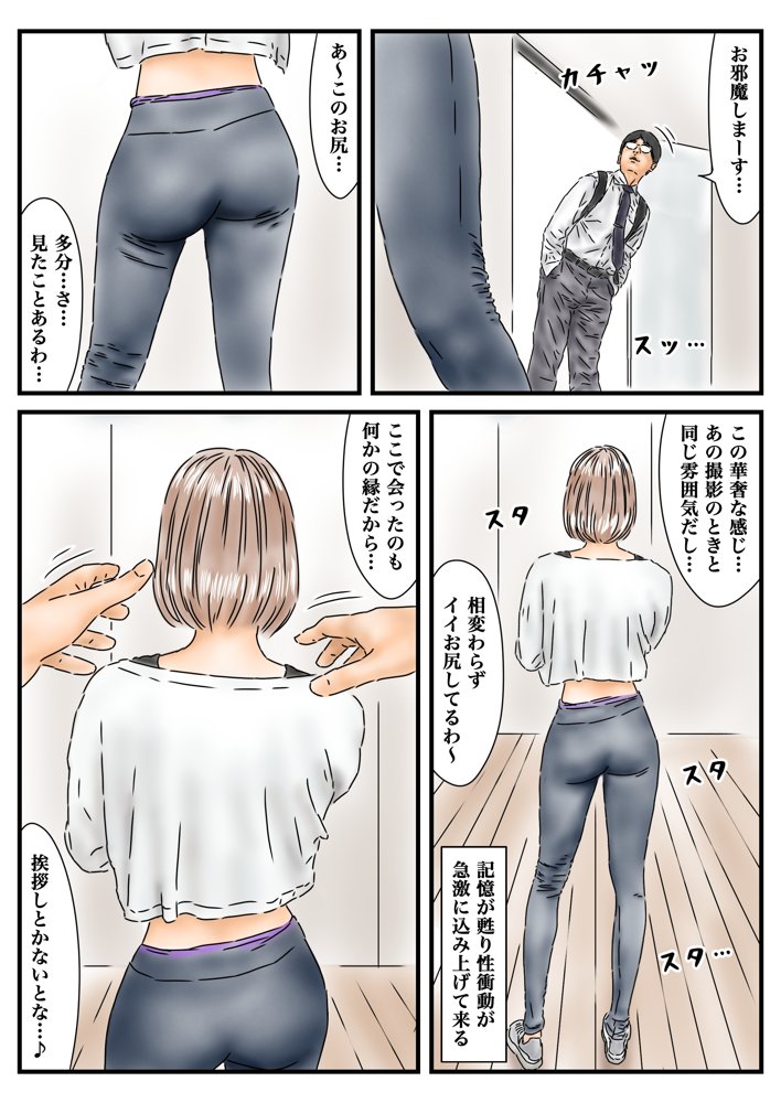 時間停止 衝動的に犯した女優がアイドルとして再起していたのでチンポで後押しします【フルイスエミ】 エロ同人誌画像 001